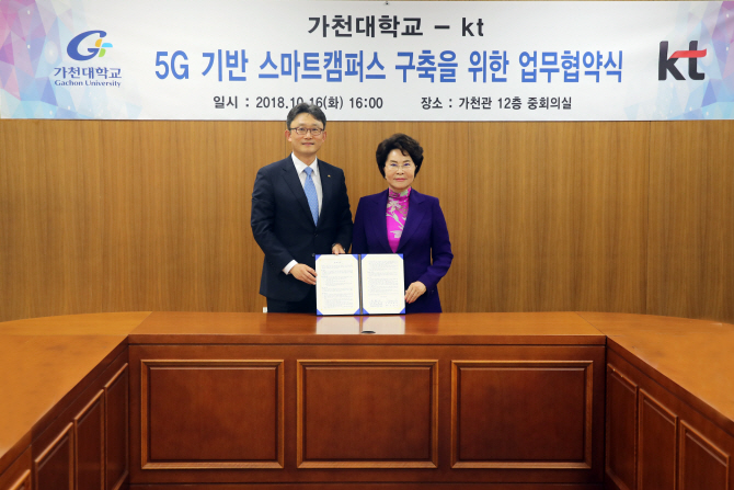 KT-가천대, 국내 최초 5G 스마트 캠퍼스 구축 위해 손잡았다