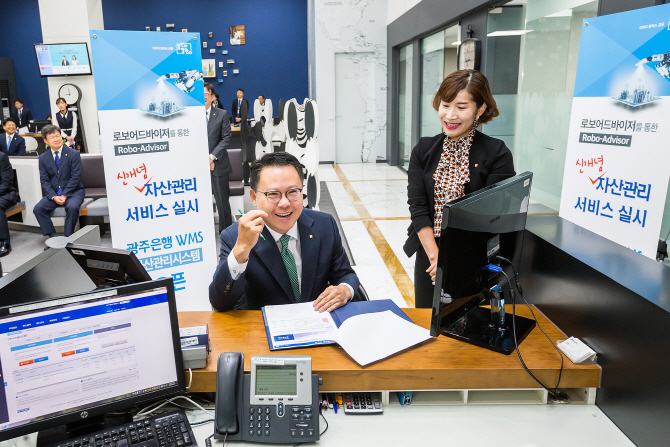 광주銀, 신개념 자산관리 시스템 오픈