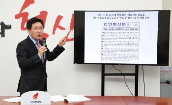 한국당 "가족채용비리 국조하자"…서울교통공사 "특혜 없다"