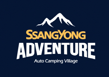쌍용, 고객 전용 프라이빗 오토캠핑빌리지 개장