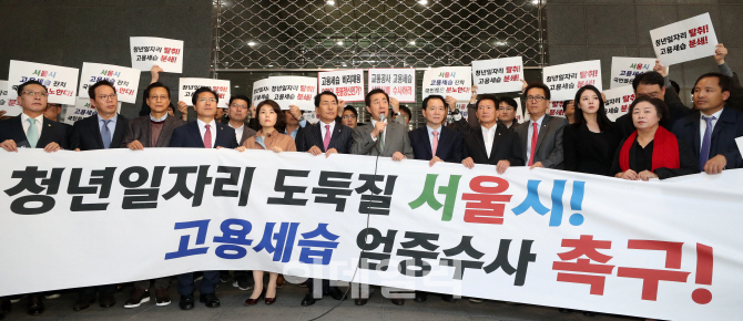 [포토]청년일자리 도둑질 서울시! 고용세습 엄중수사 촉구!