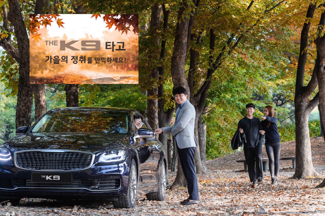 "THE K9과 함께 단풍 즐겨요"..기아차, 쏠비치 양양서 시승 이벤트