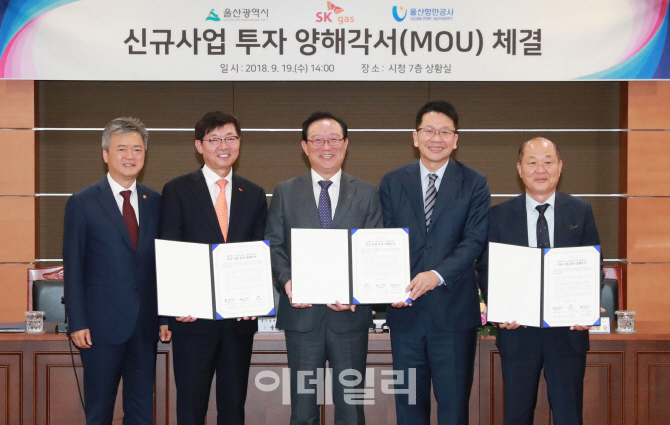 울산시·SK가스·울산항만公 신규 사업 투자 MOU