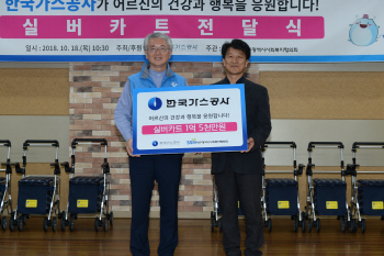 가스공사, 지역 취약계층 어르신에게 훈훈한 사랑 전달