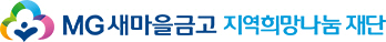 새마을금고, 전국 38개 전통시장 마케팅 지원..1억6000만원 규모