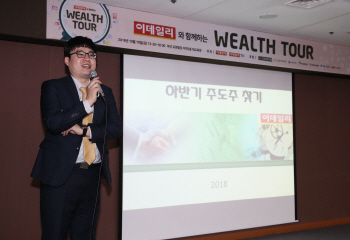[웰스투어2018]"5G 관련 주식은 변수없이 갈 것"