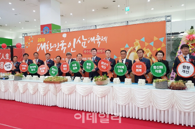 [포토]'2018 대한민국 인삼대축제' 개막