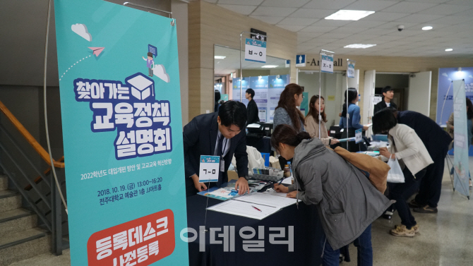 [포토]'2018 찾아가는 교육정책 설명회' 현장접수하는 학부모들