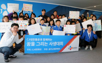 CJ대한통운, 제주 아이들과 함께 ‘꿈 그리는 사생대회’ 열어
