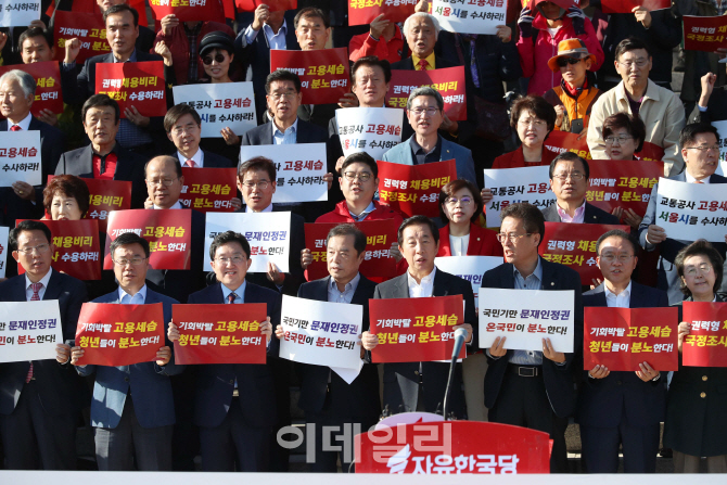 [포토]한국당 '가짜 일자리·고용세습 규탄한다'
