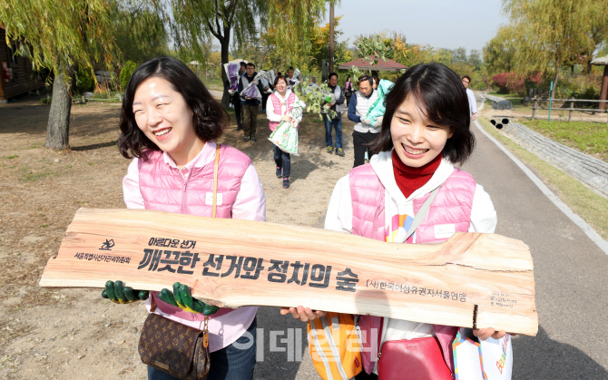 [포토]'깨끗한 선거와 정치의 숲' 만들어요!