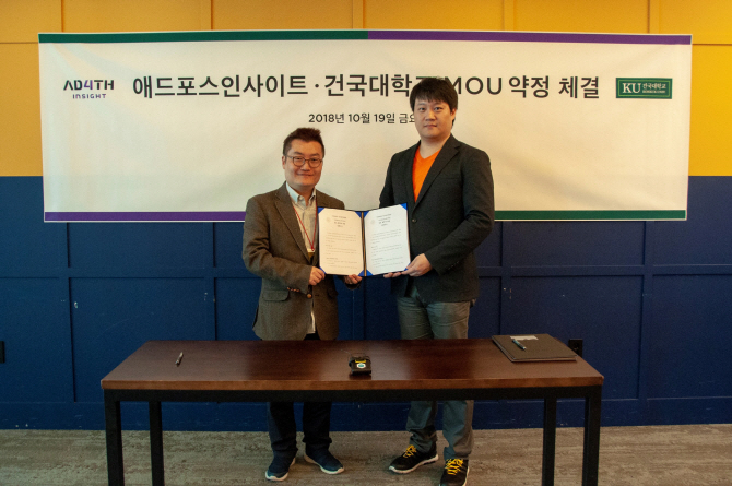 애드포스인사이트, 건국대와 블록체인 산학협력 MOU