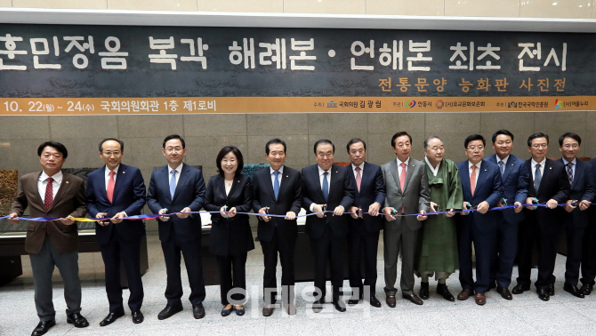 [포토] 훈민정음 해례본·언해본 국회전시회