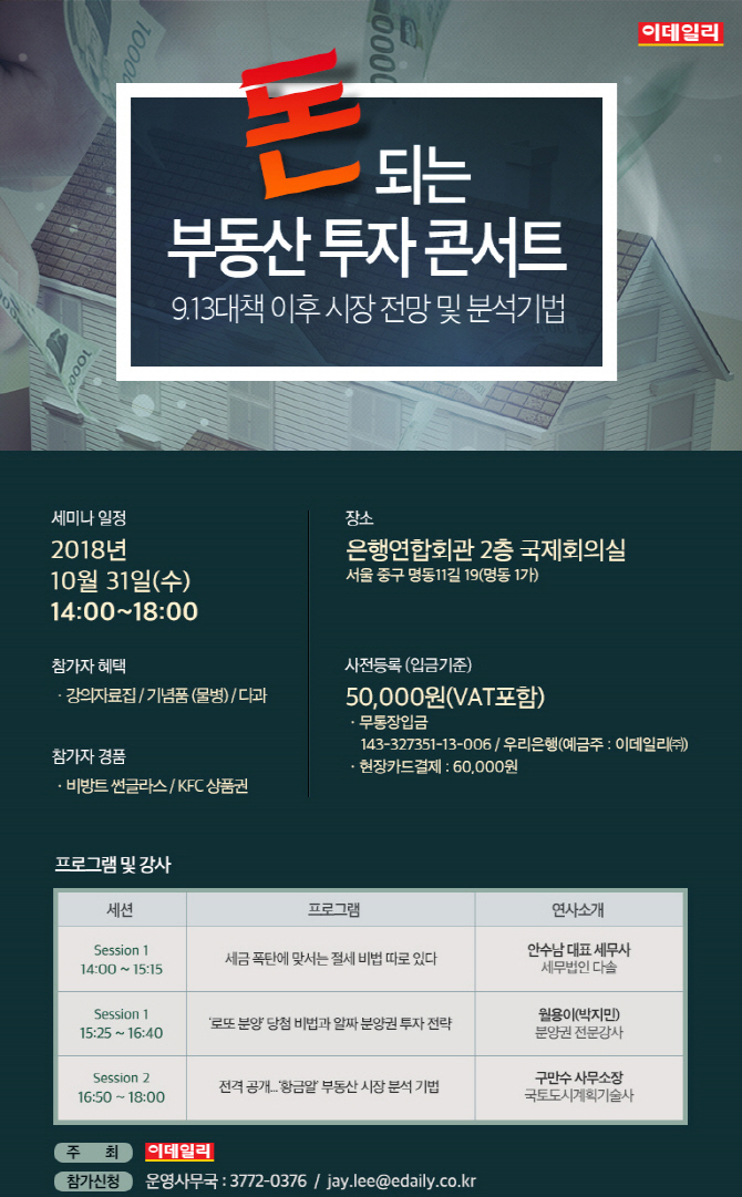  '돈 되는 부동산 투자 콘서트' 이달 31일 개최