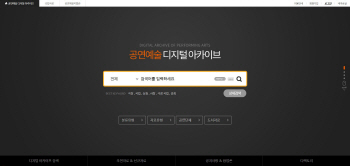 공연예술자료 온라인으로 보다 쉽게 찾는다