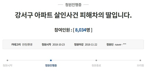 등촌동 살인사건 피해자 딸 "아빠 사형 선고해달라" 국민청원