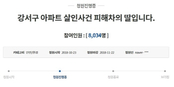 등촌동 살인사건 피해자 딸 "아빠 사형 선고해달라" 국민청원