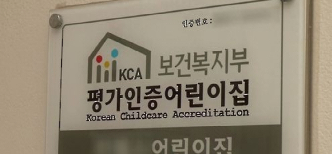 아파트단지 어린이집 입찰에 뒷돈…브로커 4억 챙겨