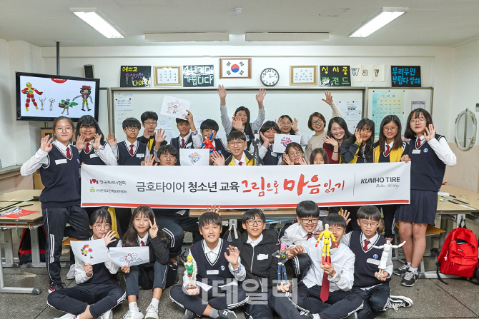 금호타이어, 학교폭력 예방 위한 '청소년 미술치료' 실시