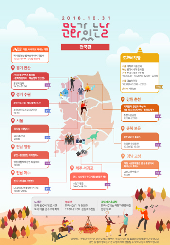 10월 '문화가 있는 날'…'도깨비책방' 다시 열린다