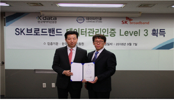 SK브로드밴드, 데이터관리인증 통합 3레벨 획득