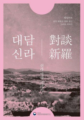 김유신은 왜 말의 목을 베었을까