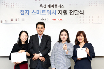 옥션, 점자 스마트워치 시청각장애인 30명에게 전달