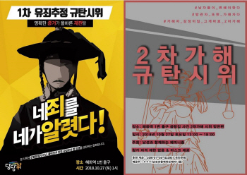 “유죄추정 규탄” vs “2차가해 NO”…곰탕집 성추행 사건 내일 혜화역서 격돌