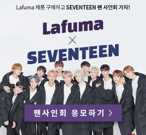 LF 라푸마, 대세 그룹 '세븐틴' 팬사인회 초대 이벤트 개최