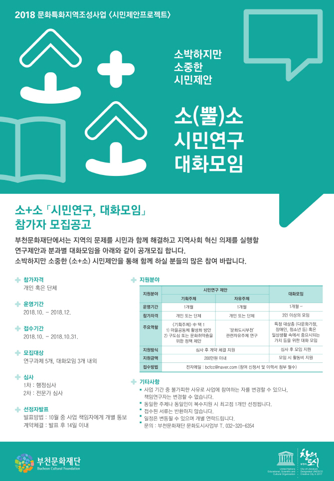 부천문화재단, 31일까지 시민연구·대화모임 공모