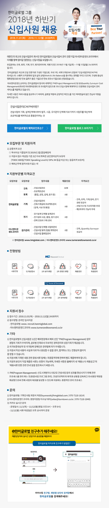 한미글로벌, 하반기 신입사원 모집