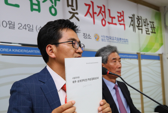 한유총 "국민 납득할 수준서 사유재산권 보장" 요구