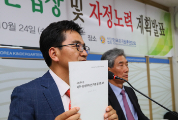 한유총 "국민 납득할 수준서 사유재산권 보장" 요구