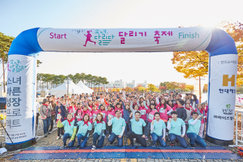 ‘달리고, 기부하고’…현대해상, 착한달리기 행사 성황리 마쳐