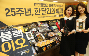 이마트판 블랙프라이데이 '블랙이오'…화끈하게 물량 푼다