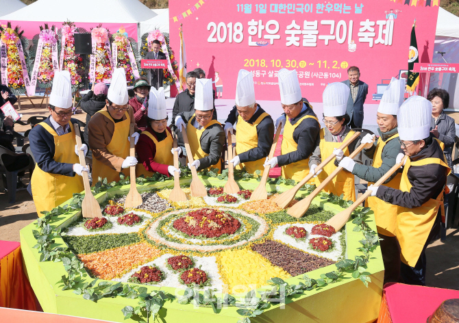[포토]'2018 한우 숯불구이 축제, 한마음으로'