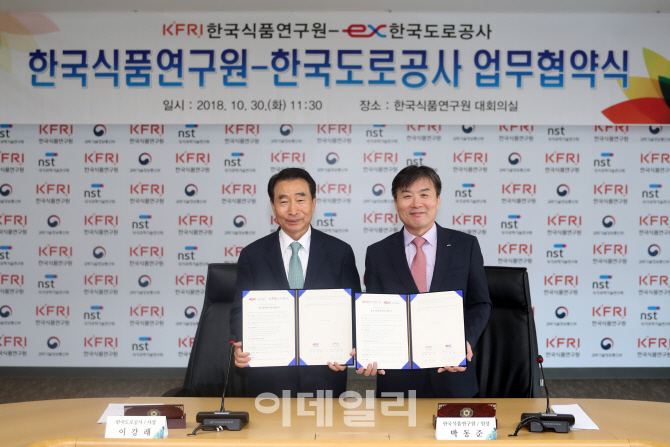 도로공사-한국식품연구원, 휴게소 음식 개선 위한 업무협약