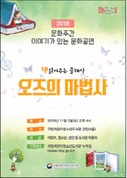 책 읽어주는 클래식 '오즈의 마법사'
