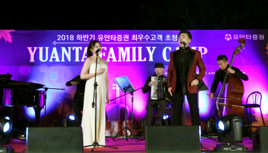 유안타증권, VVIP 가족 초청 가을행사 개최