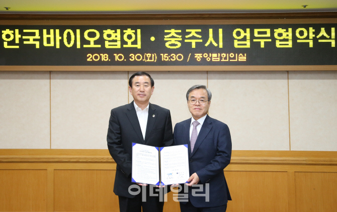 한국바이오협회, 충주시와 ‘바이오산업 육성’ 업무협약 체결