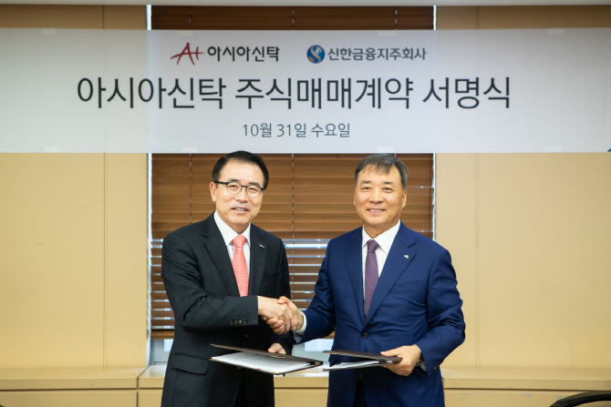 신한금융, 거침없는 M&A 행보…오렌지라이프 이어 아시아신탁 인수