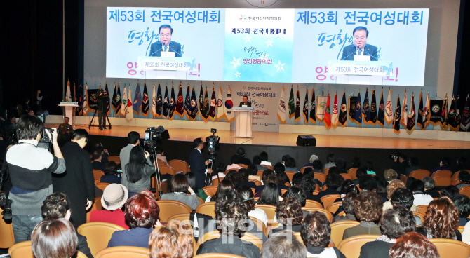 [포토]'제 53회 전국여성대회' 열려