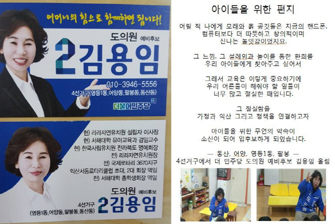 ‘헤드랜턴’ 한유총 지회장, 과거 민주당 예비후보 “아이들 안전하게 자라도록”