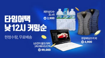 티몬식 블랙프라이데이 '타임어택' 시작