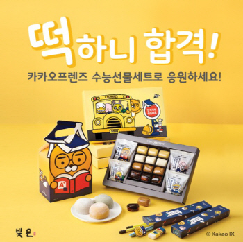 SPC삼립, 빚은 ‘수능 선물세트’ 15종 출시