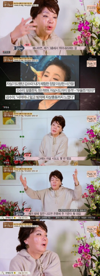 "3년간 지옥"…김수미가 시어머니 사망 후 겪은 아픔