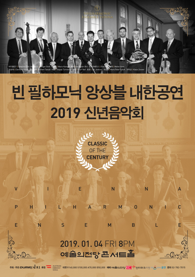 빈 필하모닉 앙상블 내한…신년음악회 개최