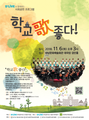 딜라이브, 9년간 총 372개 학교에게 새로운 교가 선물