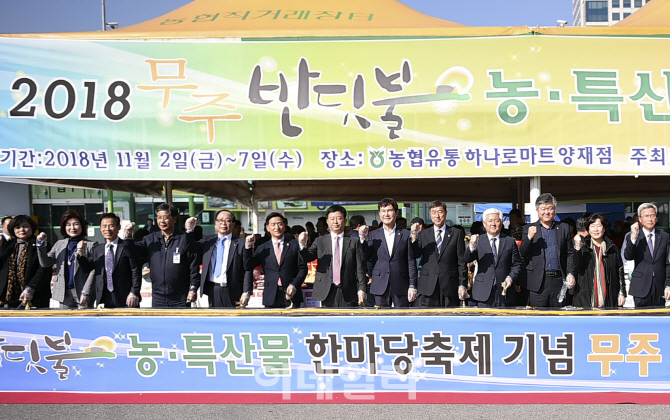 [포토] 무주 반딧불 농 특산물 대축제