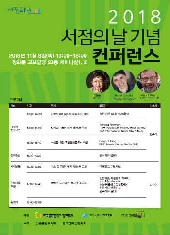 서점의 현재와 미래는…'서점의 날 기념 컨퍼런스'